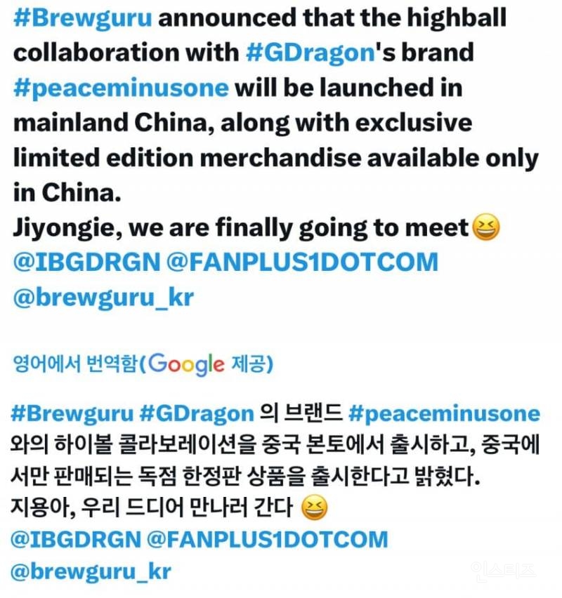 드디어 중국에 출시됐다는 지드래곤 피스마이너스원하이볼 | 인스티즈