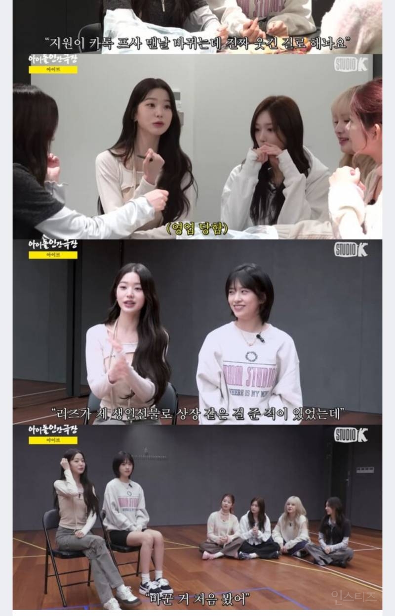 장원영 "카톡 프로필 안 하는데, 리즈 때문에 멀티 프로필", "n년 만에 처음 바꿨을 정도" | 인스티즈