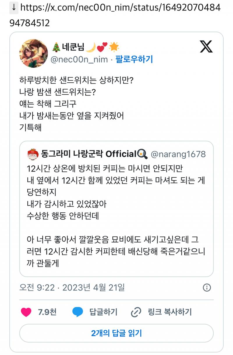 12시간 상온에 방치된 커피는 마시면 안되지만 내 옆에서 12시간 함께 있었던 커피는 마셔도 되는 게 당연하지.twt | 인스티즈