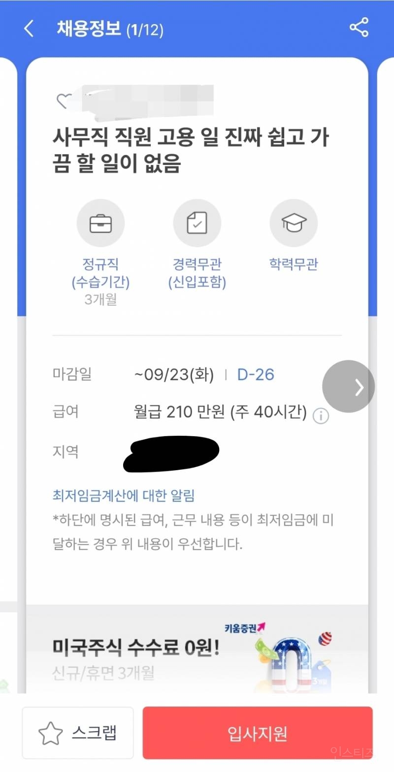 요즘 중중소기업 사무직 채용공고 제목.jpg | 인스티즈