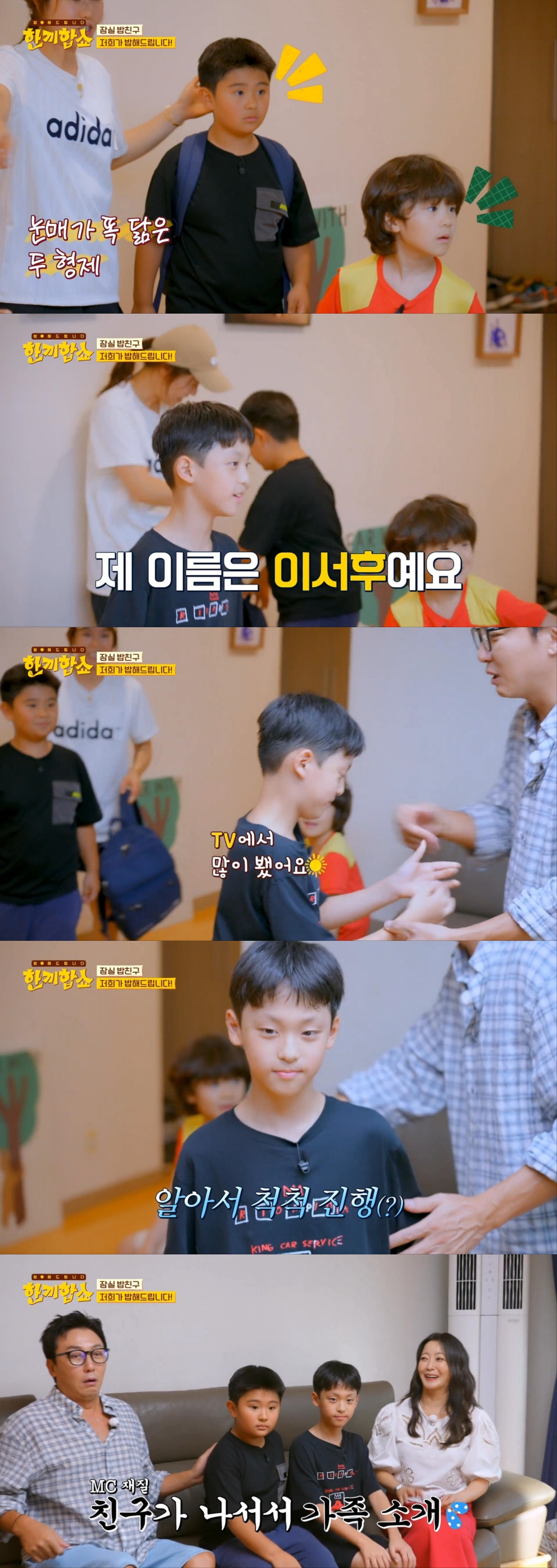 한끼합쇼에 나온 아이돌이 꿈이라는 옆집 아이 | 인스티즈