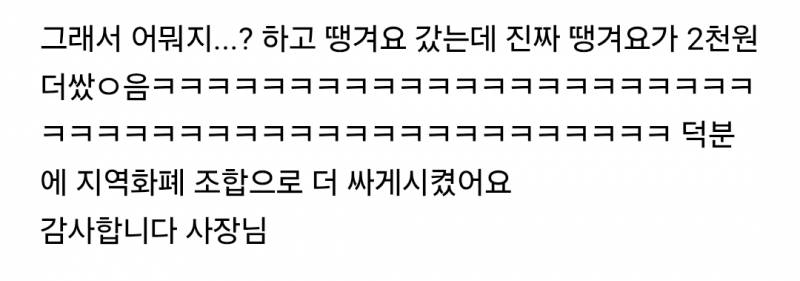 나 배민시키는데 사장님이 다잉메세지 남김 | 인스티즈