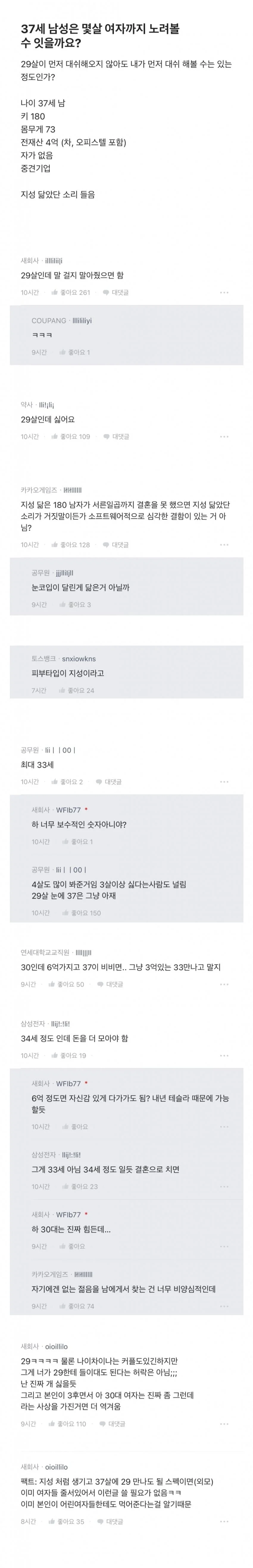 37세 남성은 몇살까지 노려볼 수 잇을까요? | 인스티즈