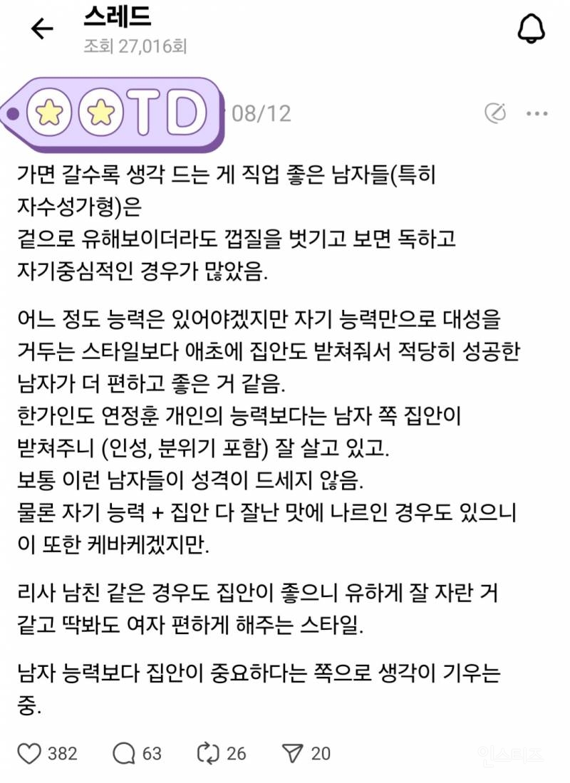 여자들이 생각하는 자수성가한 남자 vs 금수저 집안 남자 | 인스티즈