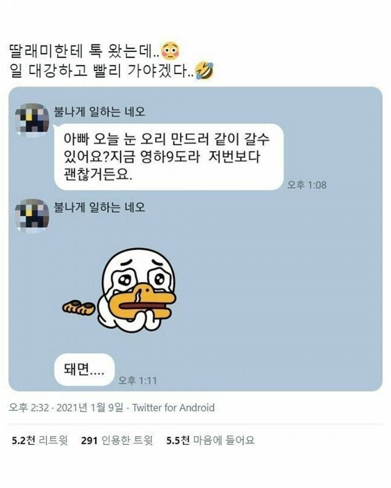 딸한테 '사랑이란게 뭘까?' 했더니.jpg | 인스티즈