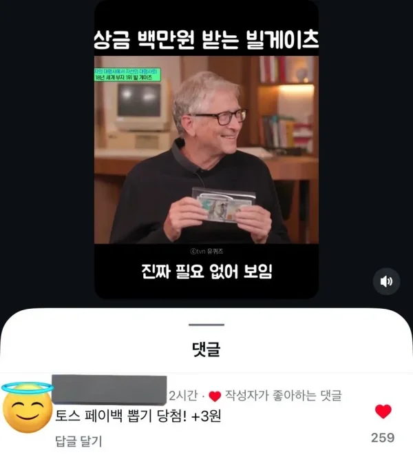 유퀴즈 상금 백만원 받는 빌게이츠 | 인스티즈