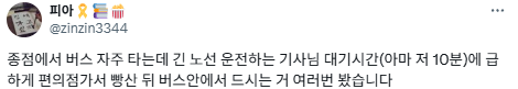 20년차 버스기사 딸입니다.twt | 인스티즈