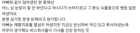 20년차 버스기사 딸입니다.twt | 인스티즈