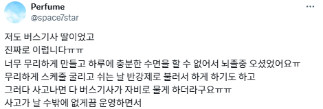 20년차 버스기사 딸입니다.twt | 인스티즈