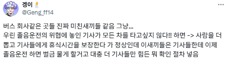 20년차 버스기사 딸입니다.twt | 인스티즈