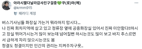 20년차 버스기사 딸입니다.twt | 인스티즈