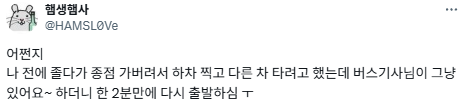 20년차 버스기사 딸입니다.twt | 인스티즈