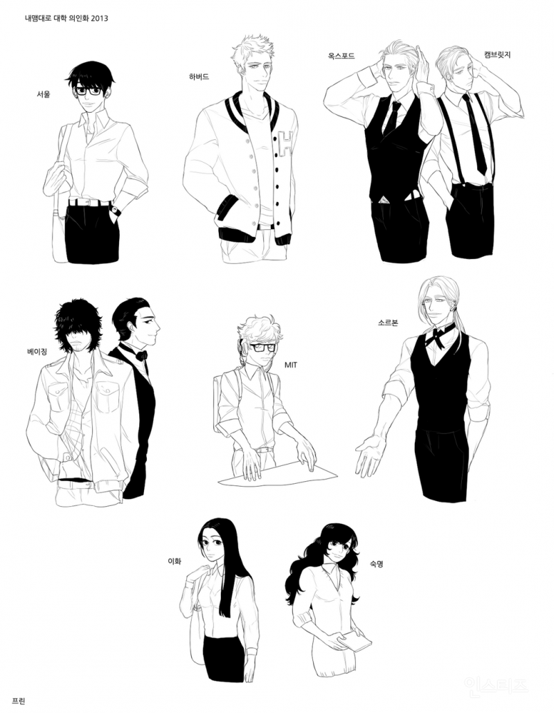 옛날에 유행했던 '대학교 의인화'.jpg | 인스티즈