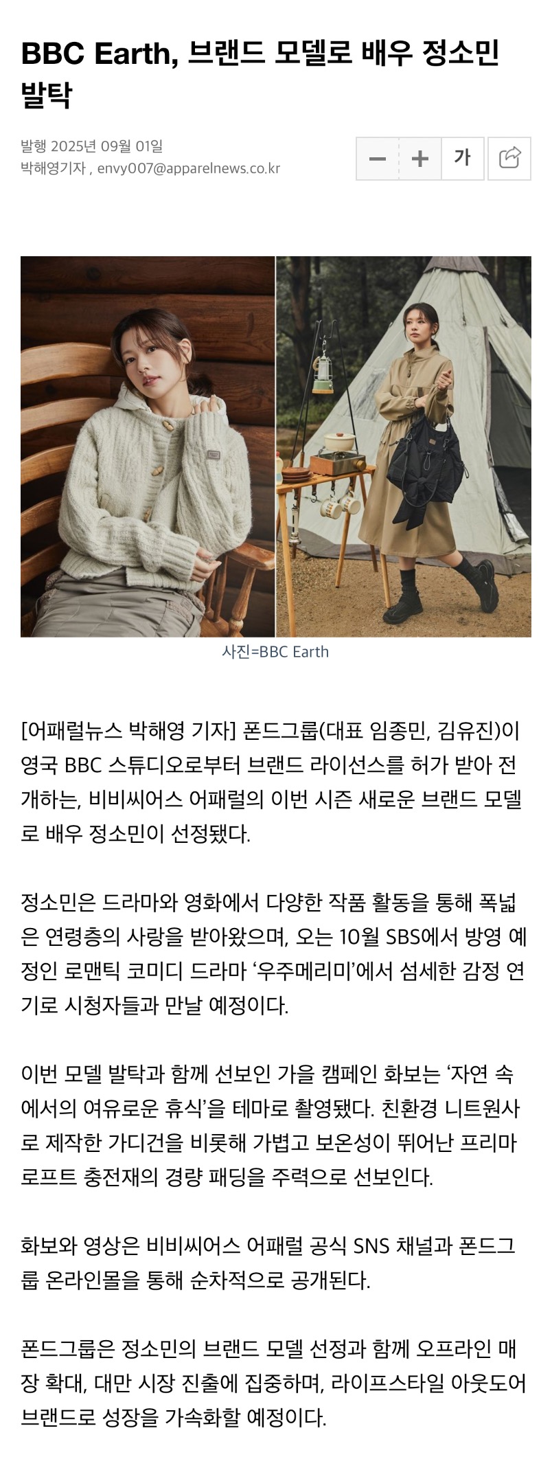 [잡담] 정소민 비비씨어스 어패럴 모델로 선정 됐네 | 인스티즈