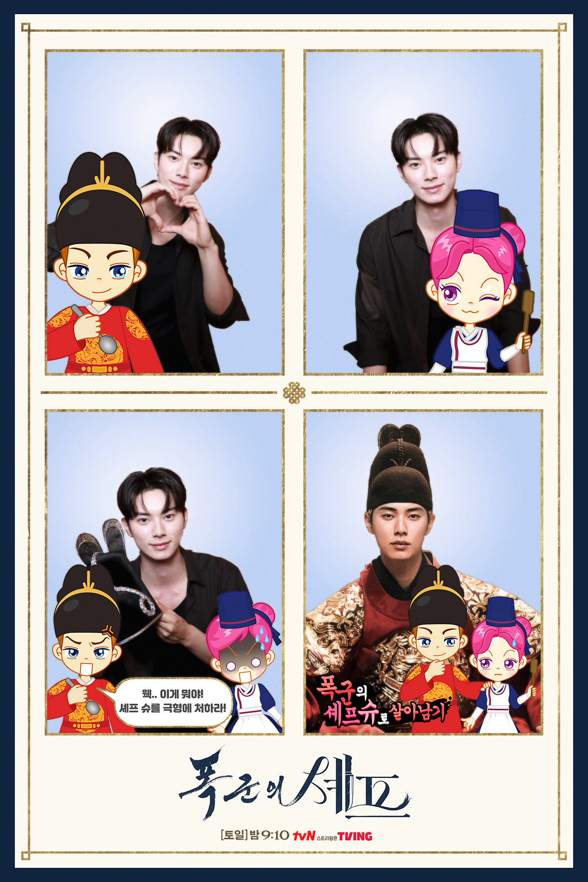 [잡담] 이채민 진짜 익선관 벗으니까 딴사람 같애... | 인스티즈