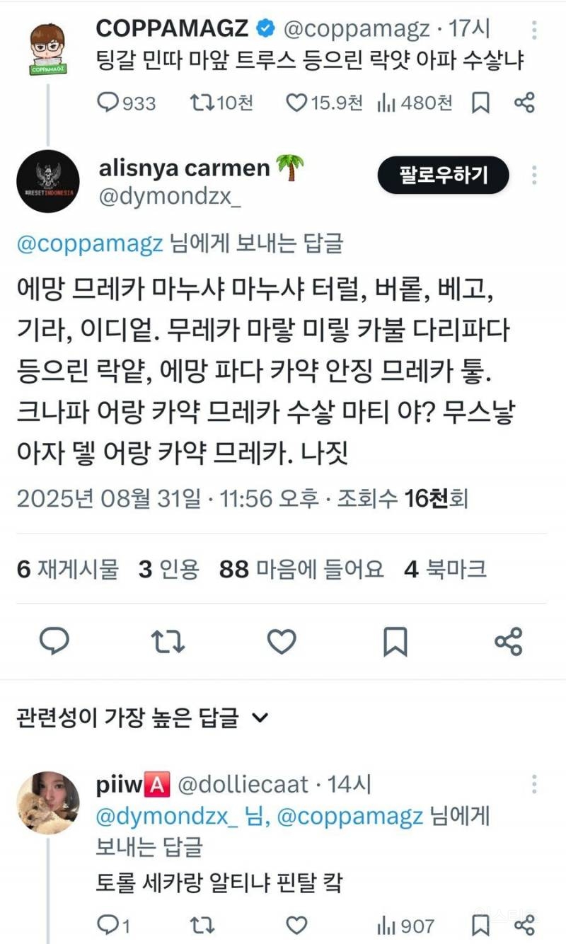 한글로 정부 욕하는 인도네시아 사람들.jpg | 인스티즈