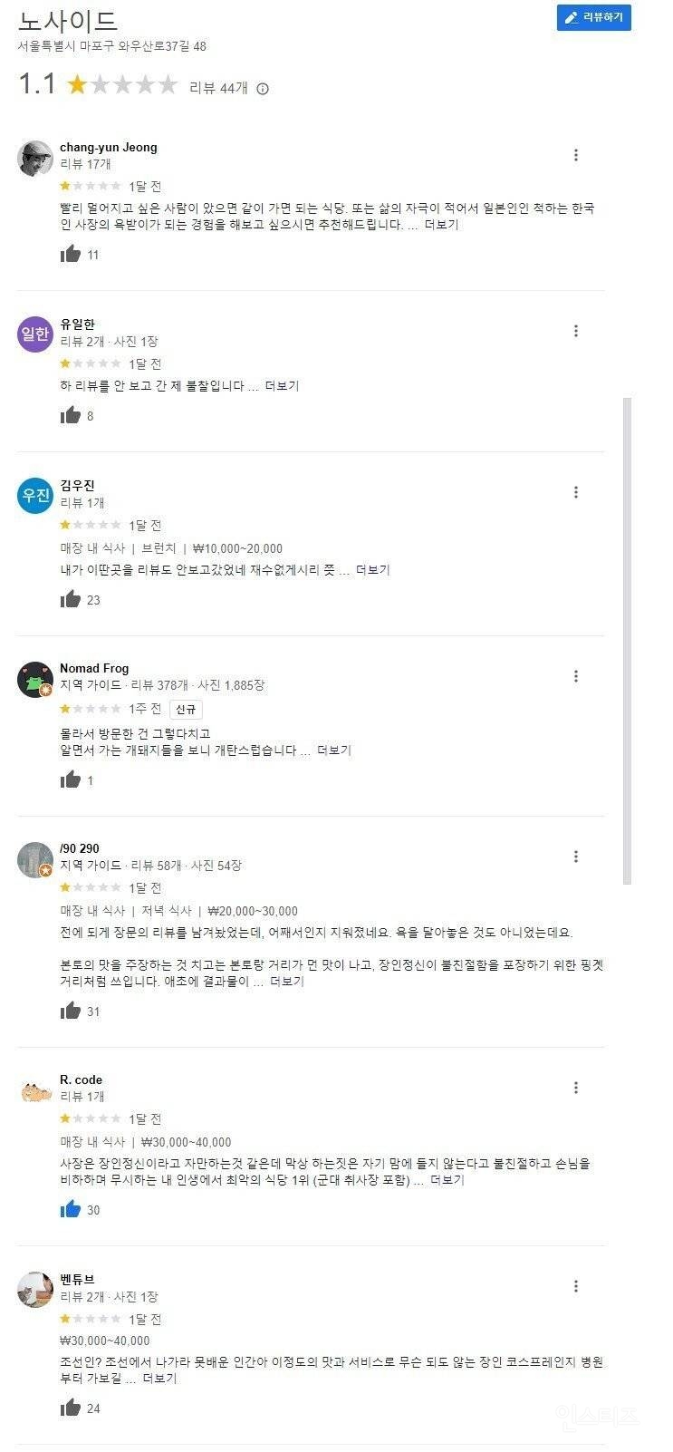 불친절로 유명하다는 홍대의 한 식당.jpg | 인스티즈