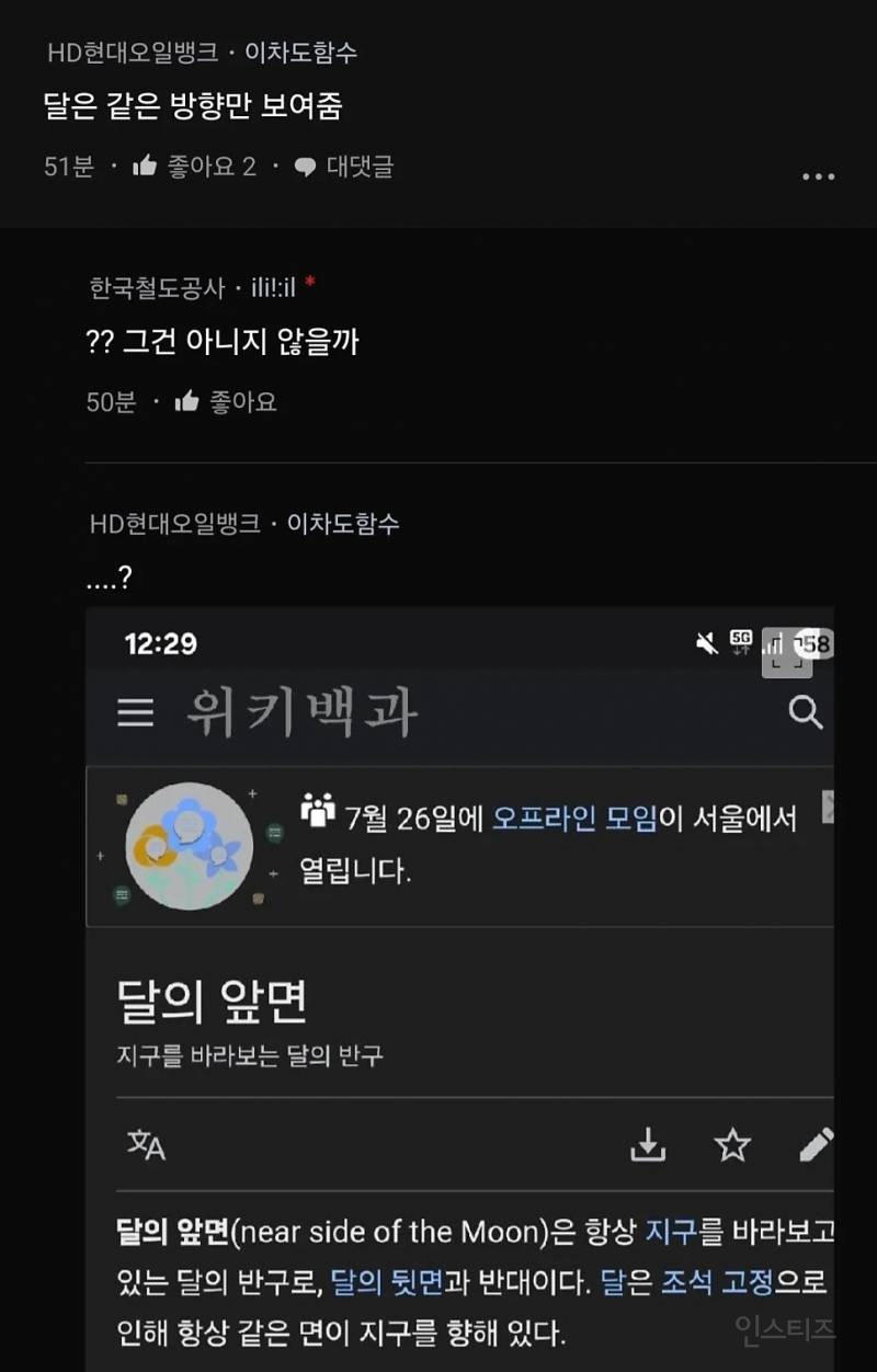 다들 그거 알아? 달이 모양이 변하는게 아니래! | 인스티즈
