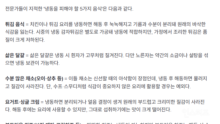 절대 얼리지 말아야 할 식품 5가지 | 인스티즈