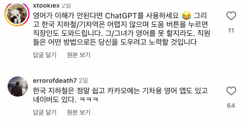 외국인들한테 댓글로 비공감 폭탄맞고있는 영상 (한국 지하철 어려워 영어 없어 징징징) | 인스티즈