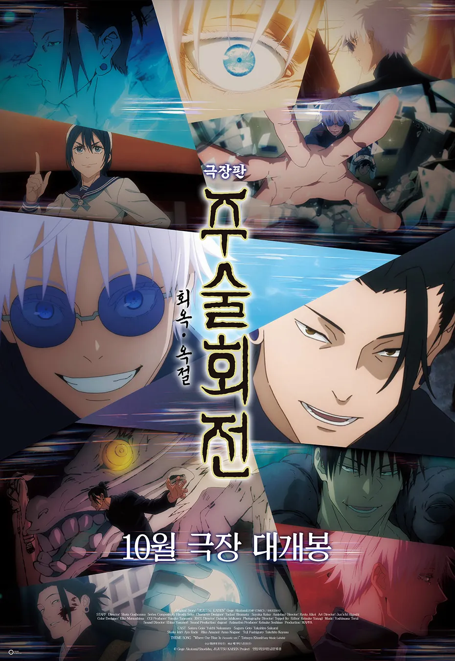 [잡담] 주술회전 회옥옥절 10월!!!! | 인스티즈