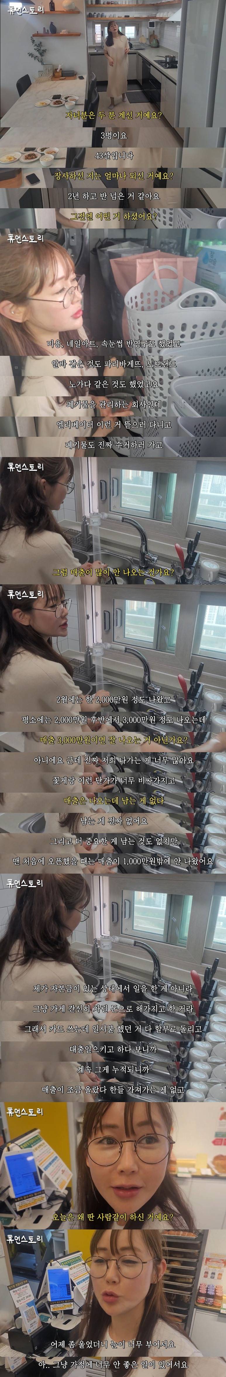 매출이 3천만원인데 매달 천만원 적자난다는 사장님.jpg | 인스티즈