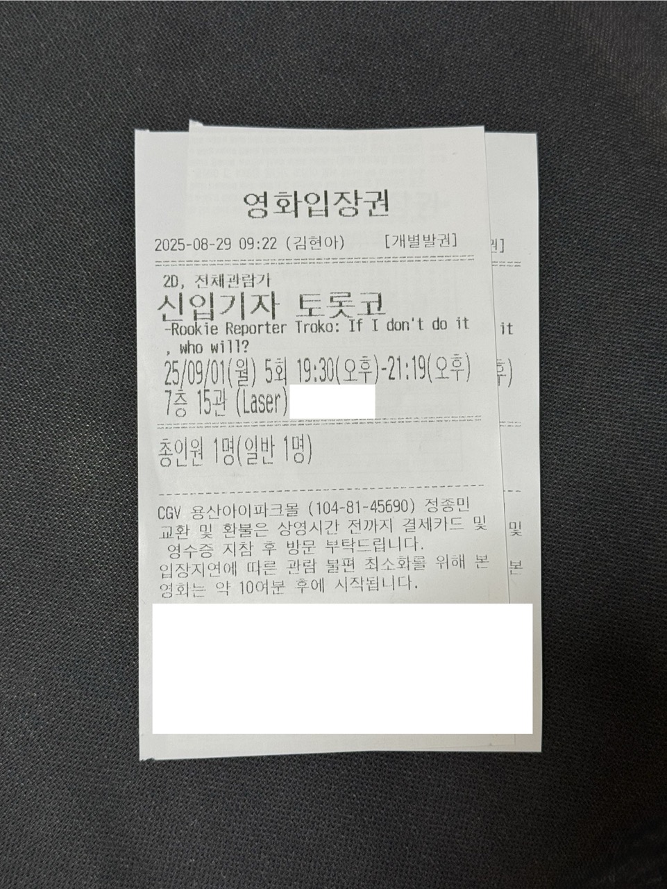 [후기] '신입기자 토롯코' 시사회 후기 | 인스티즈