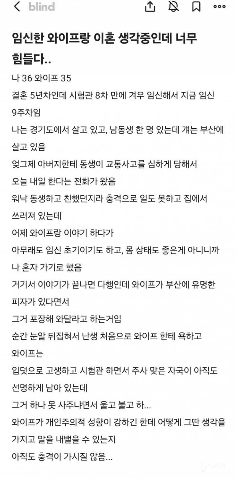 임신한 와이프랑 이혼생각중인 남자 | 인스티즈