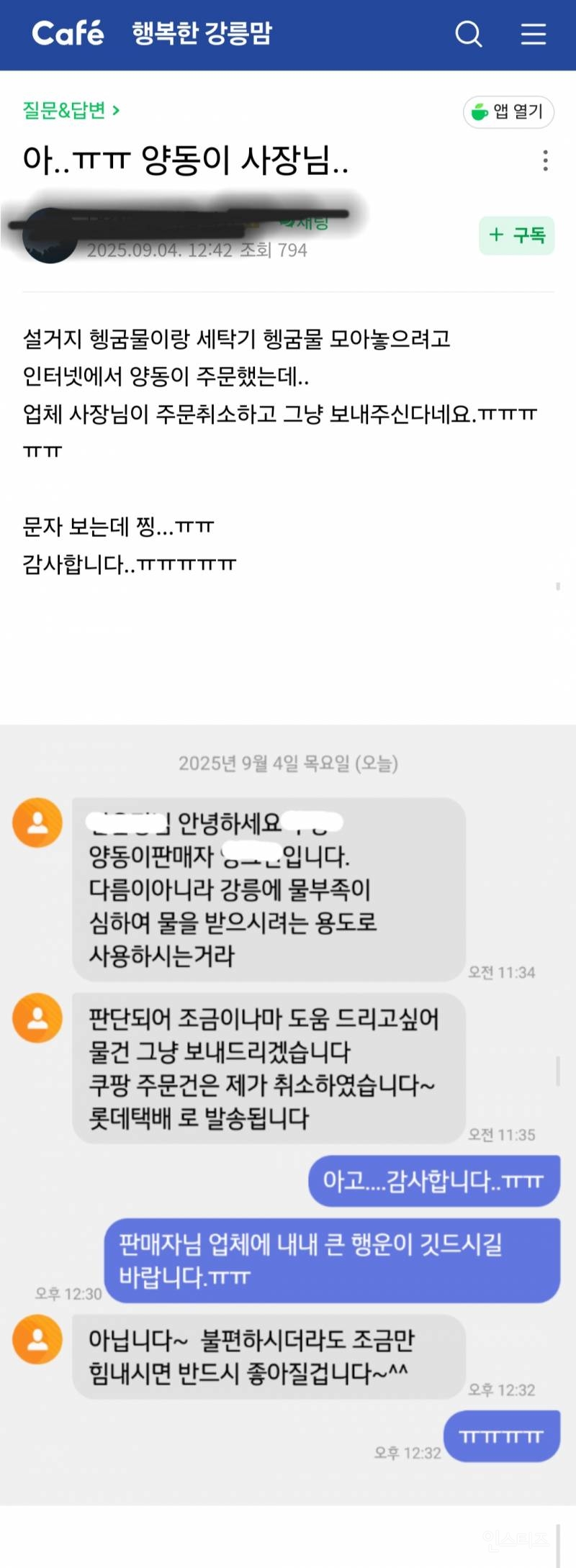 인터넷으로 양동이를 주문했는데 (인류애충전) | 인스티즈