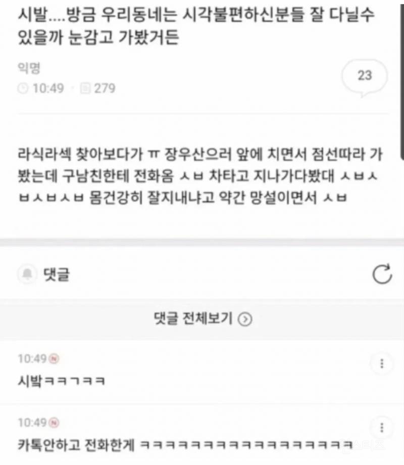 우리동네는 시각 불편하신 분들 잘 다닐 수 있을까 눈 감고 가봤거든 | 인스티즈