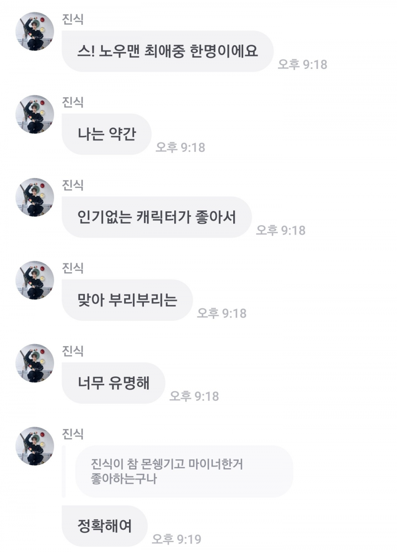 인기 없고 못생긴 마이너 캐릭터 좋아하는 사람 은근 많음 | 인스티즈