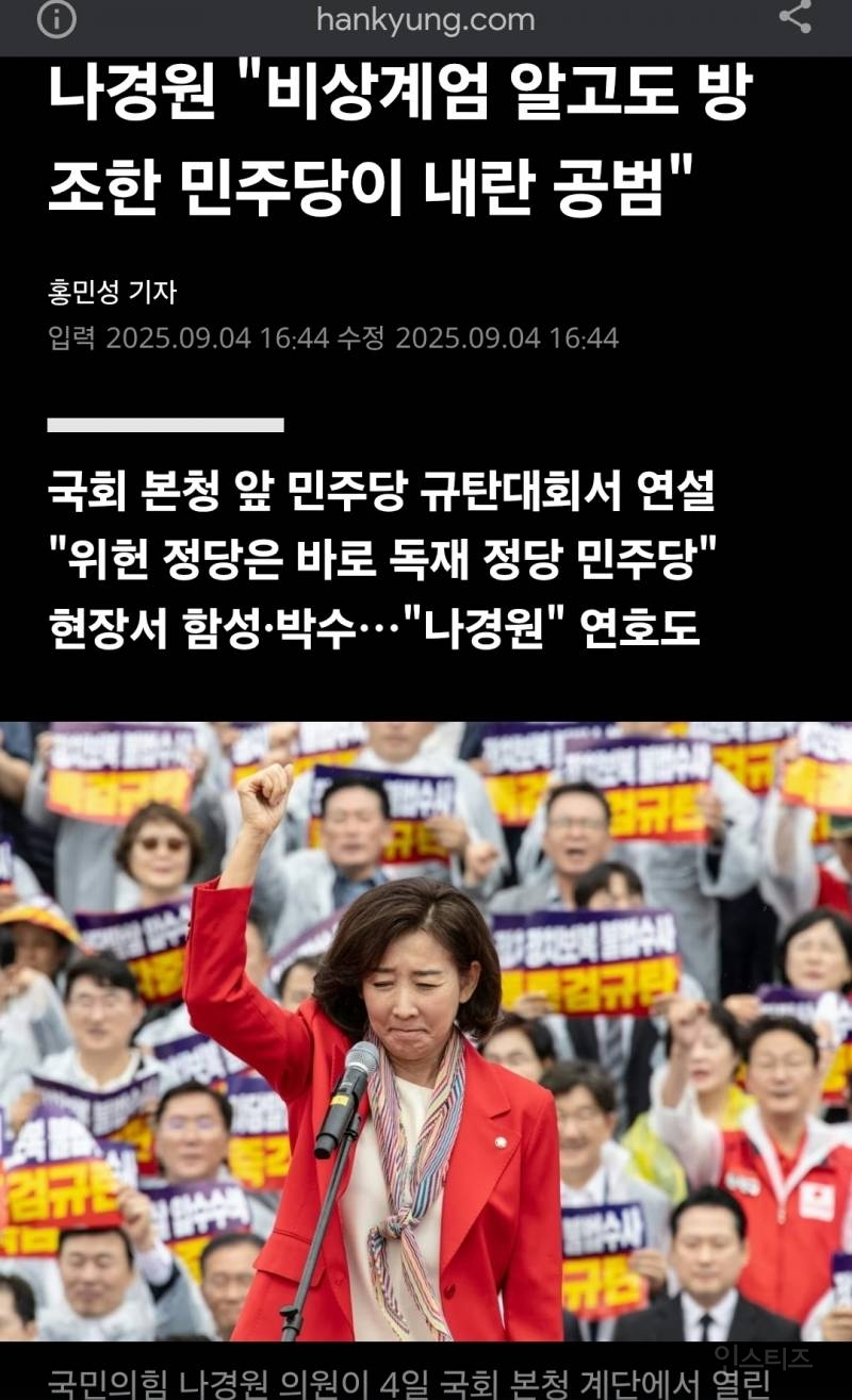 ???: 사실 민주당이 내란공범임 ㅋㅋㅋ | 인스티즈