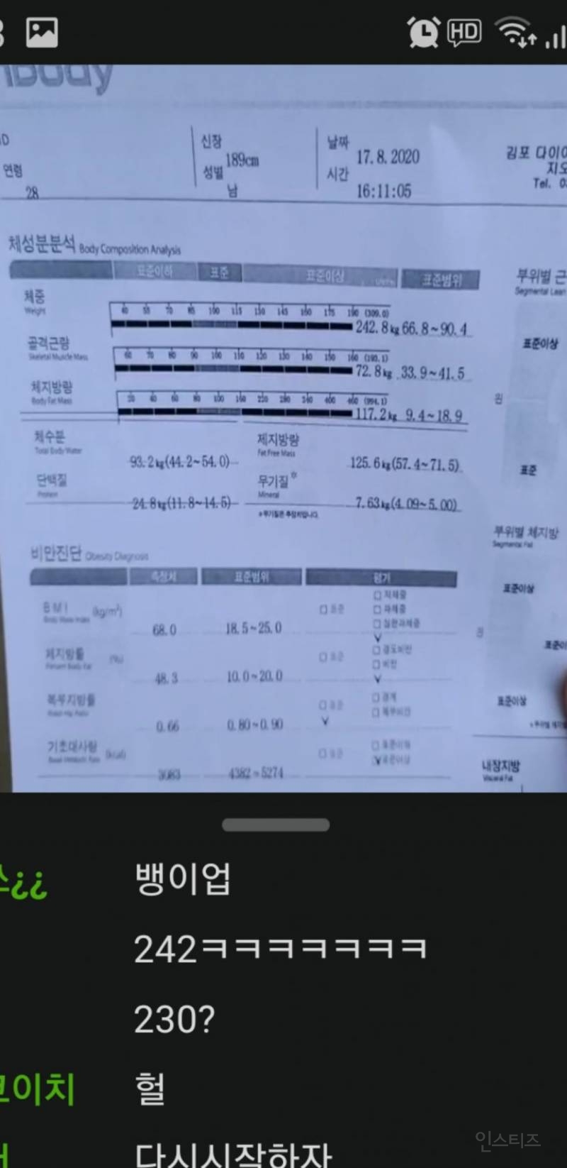 몸무게 242kg 남자의 인바디.jpg | 인스티즈
