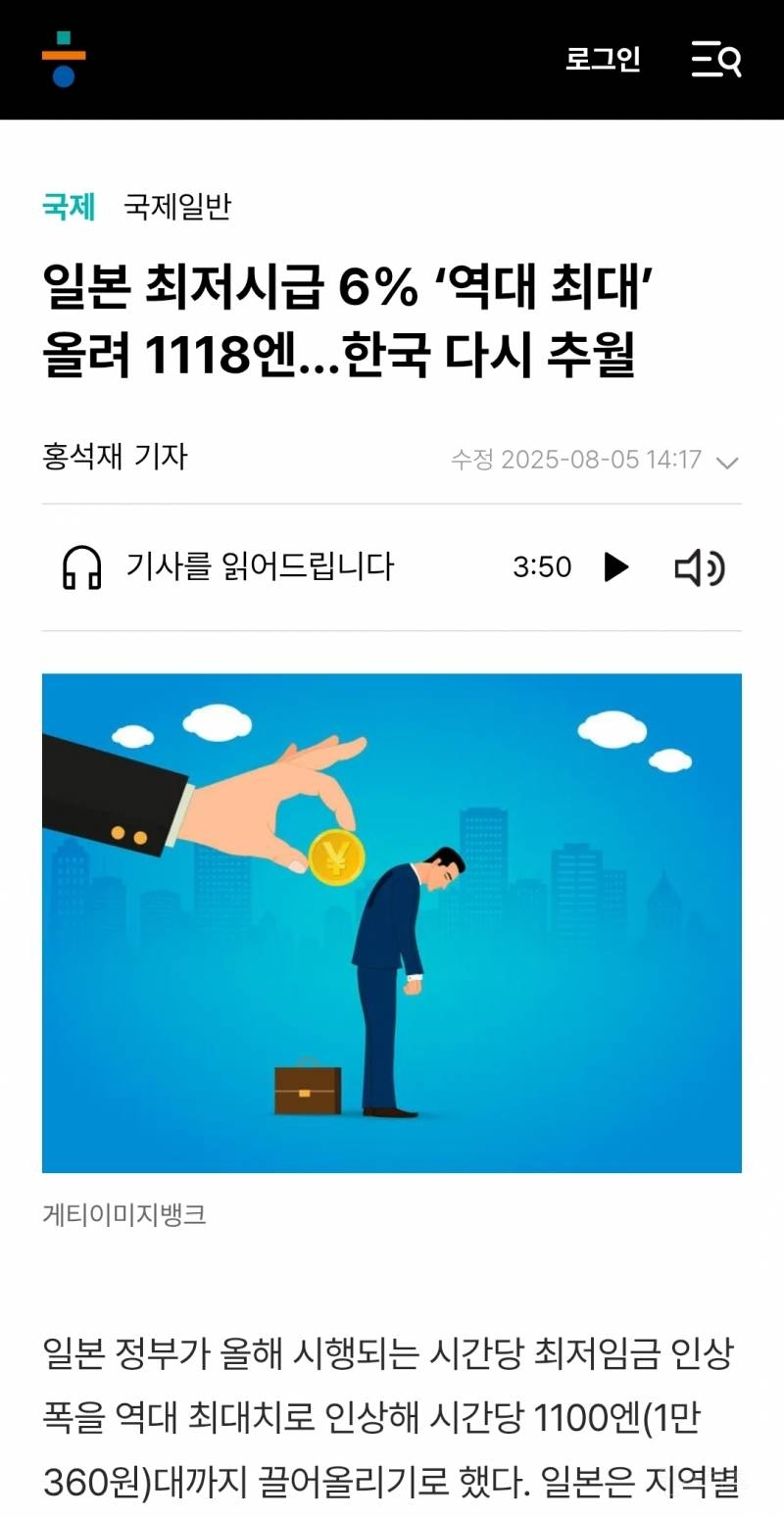 일본 최저시급 한국 다시 추월... '역대 최대 인상폭' | 인스티즈