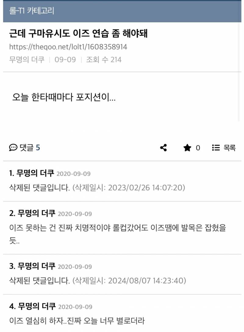 [잡담] 이즈 관련 20년도 글이라는데 | 인스티즈