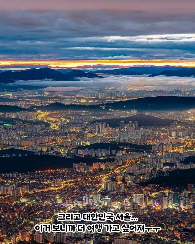 세계 유명 도시들에서 찍은 항공샷.jpg(서울 포함) | 인스티즈