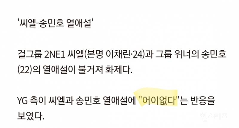 두고두고 끌올되는 열애설 대응 레전드 모음 | 인스티즈