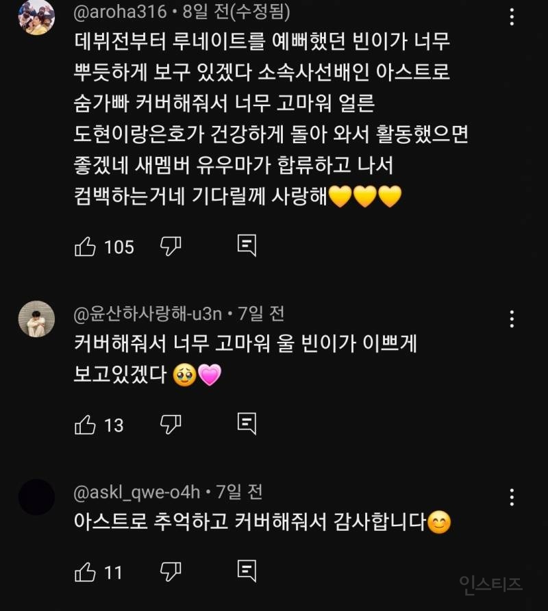 아스트로 팬들이 감동한 커버영상.jpg | 인스티즈