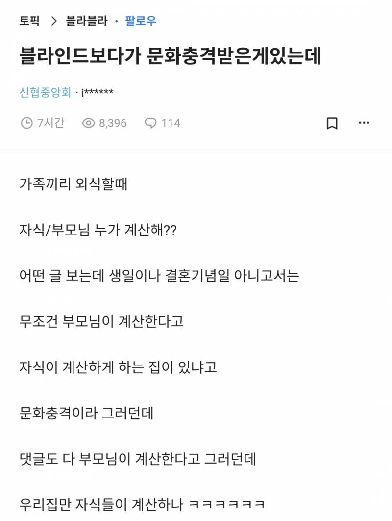 현재 블라인드 터트린 가족 외식할때 계산.JPG | 인스티즈