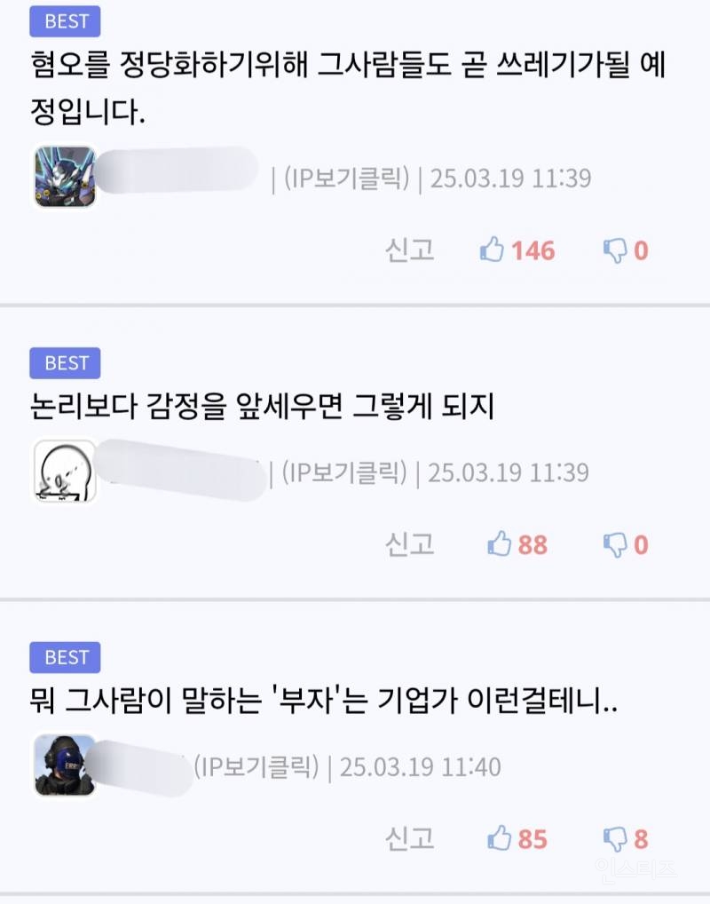 진짜 부자를 뼛속까지 증오하는 애가 있긴 하구나 | 인스티즈