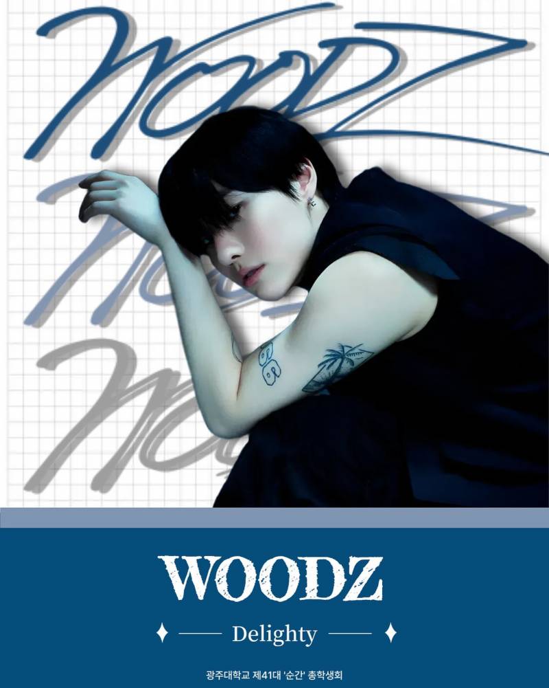 25일(목), 🧡💙우즈WOODZ 광주대학교 대동제 | 인스티즈