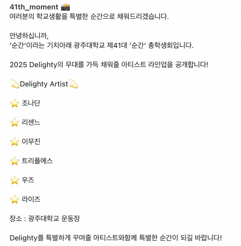 25일(목), 🧡💙우즈WOODZ 광주대학교 대동제 | 인스티즈