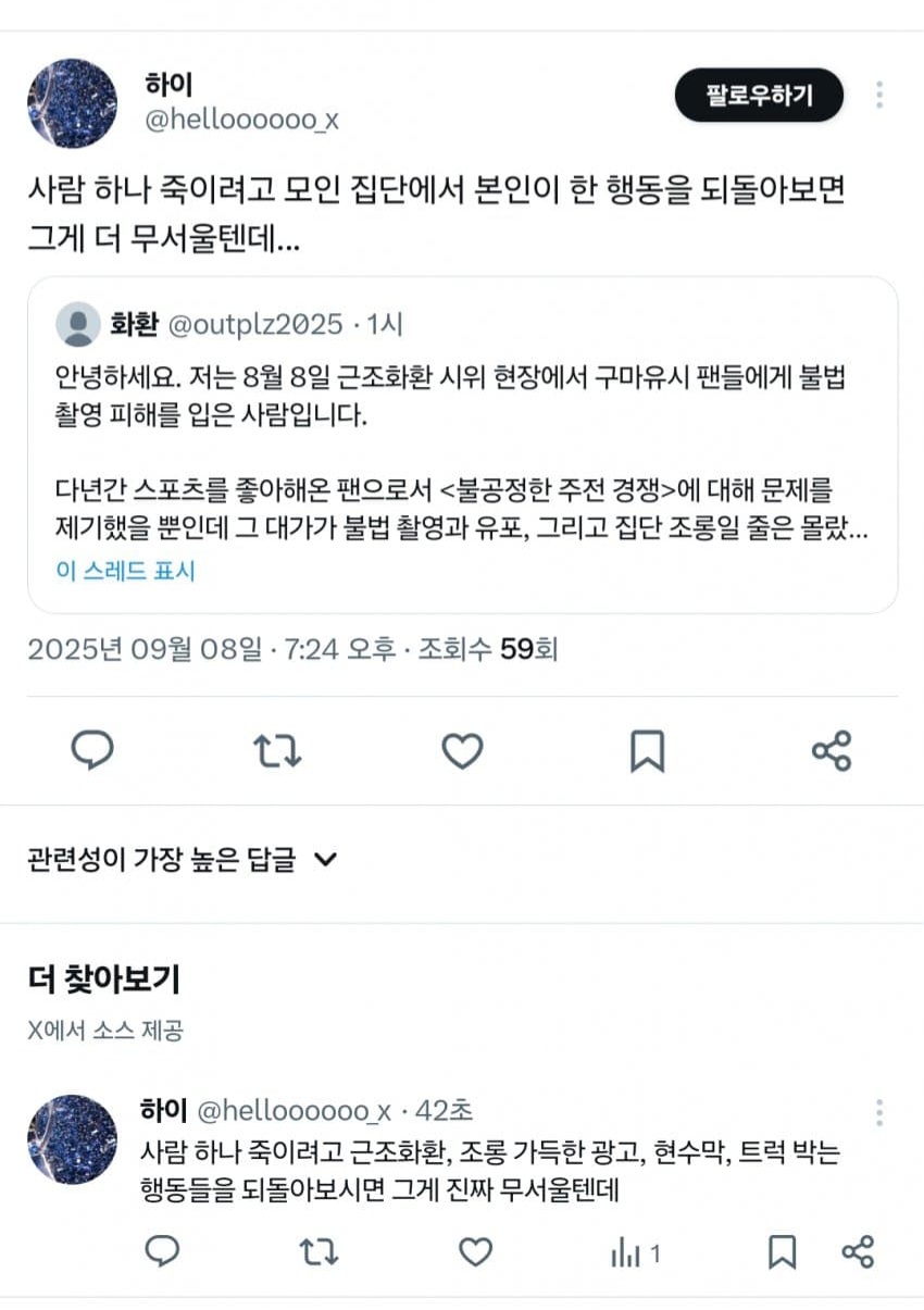 "불법촬영" 찍어서 유포하고 조롱하는 티원 구마유시 팬들과 고통받는 여성 피해자 | 인스티즈