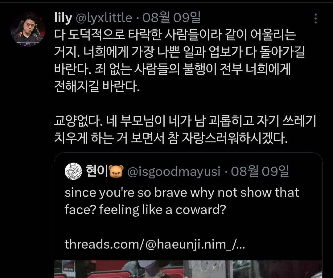 "불법촬영" 찍어서 유포하고 조롱하는 티원 구마유시 팬들과 고통받는 여성 피해자 | 인스티즈