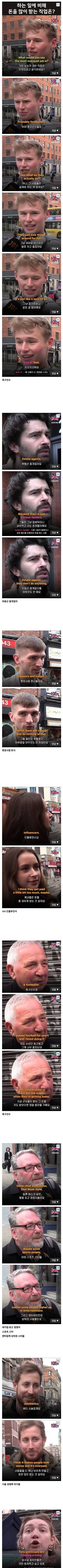 영국인들이 생각하는 하는 일에 비해 돈 많이 버는 직업들 | 인스티즈