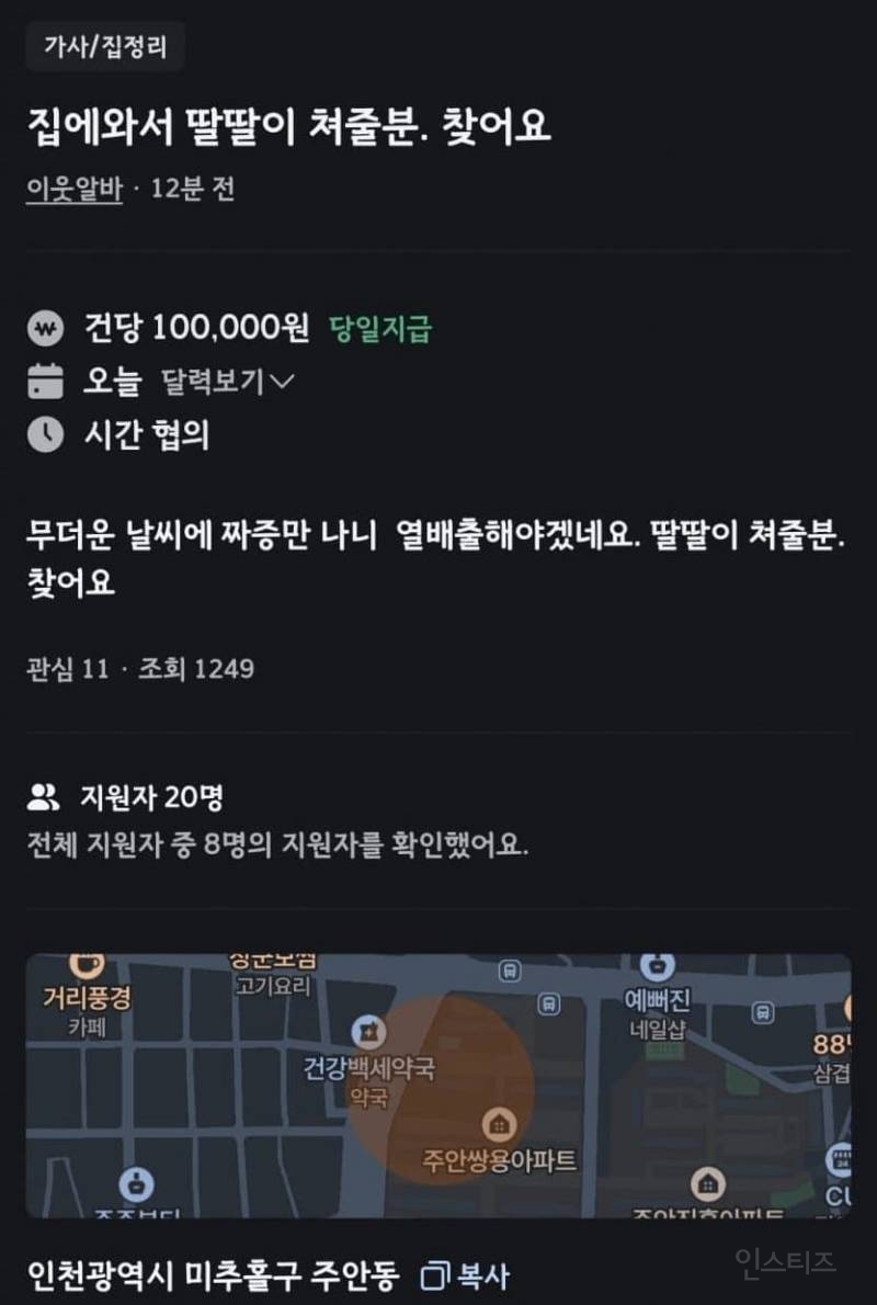 당근에 올라온 10만원짜리 미친알바.jpg | 인스티즈