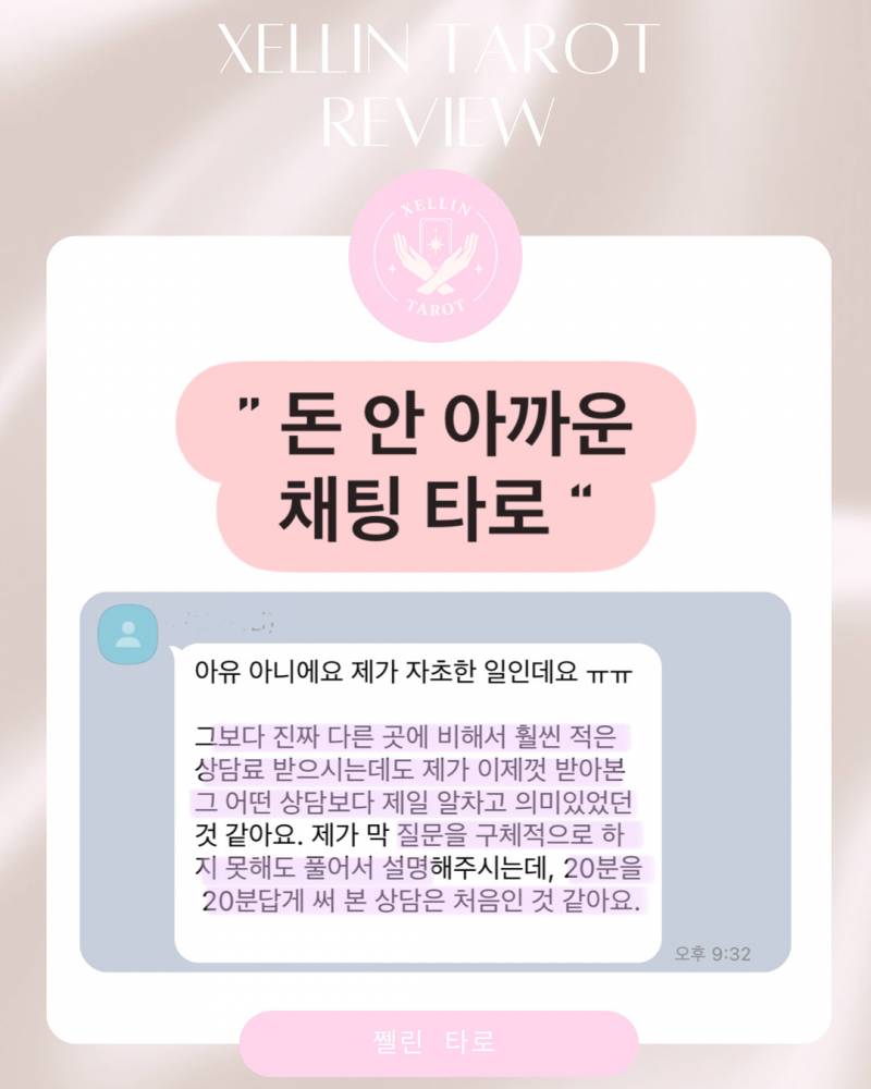 💖소름적중 타로💖 쩰린 타로 | 인스티즈