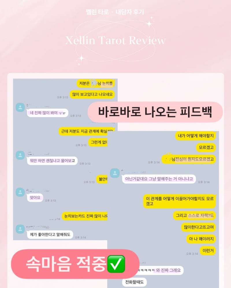 💖소름적중 타로💖 쩰린 타로 | 인스티즈