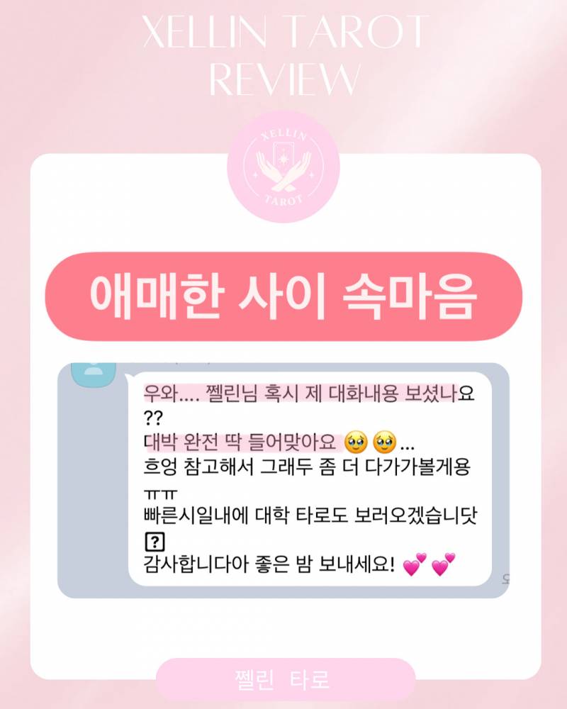 💖소름적중 타로💖 쩰린 타로 | 인스티즈