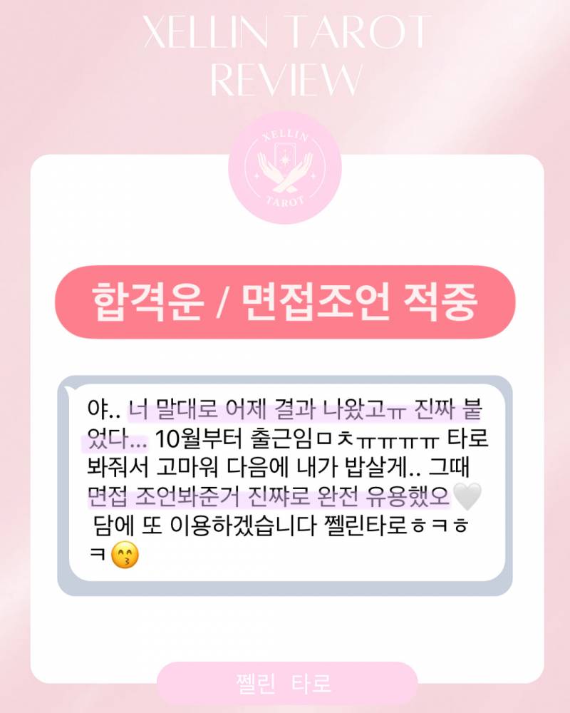 💖소름적중 타로💖 쩰린 타로 | 인스티즈